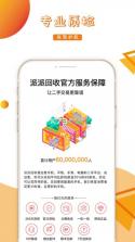 派派回收 v4.5.1 app 截图