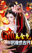 兴唐情缘 v1.0.0 GM全免万充版 截图