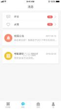 园宝通 v2.7.15 家长端下载 截图