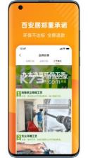 百安居 v8.9.2 网上商城 截图