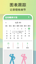 全民健身计划 v2.44 app 截图