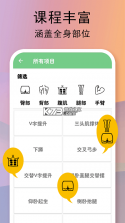 全民健身计划 v2.44 app 截图