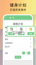 全民健身计划 v2.44 app 截图