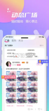 互遇 v3.2.0 app下载 截图