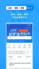 企查查企业信息查询 v18.0.2 手机版下载 截图