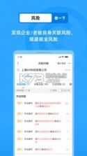 企查查 v18.0.2 app下载安装 截图