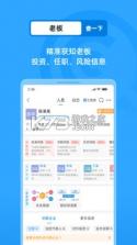 企查查企业信息查询 v18.4.2 手机版下载 截图