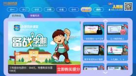 小学同步课堂人教版 v2.3.4 tv版app 截图