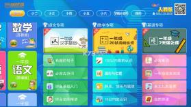 小学同步课堂人教版 v2.3.4 tv版app 截图