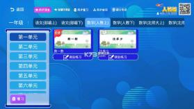 小学同步课堂人教版 v2.3.4 tv版app 截图