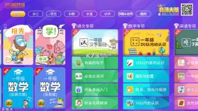 小学同步课堂北师大版 v2.3.4 app 截图