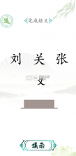 汉字找茬王 v1.0 最新版 截图