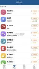 青职e卡通 v1.2.6 app 截图