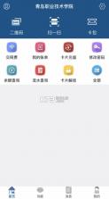 青职e卡通 v1.2.6 app 截图