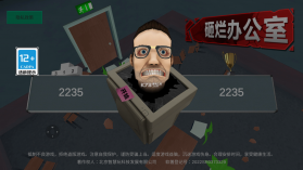 砸烂办公室 v292.1.0.3018 破解版 截图