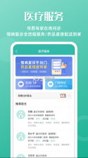 华西医院 v7.0.2 app下载(华医通) 截图