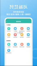 华西医院 v7.0.2 app下载(华医通) 截图