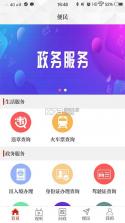 云上新安 v2.5.2 app下载安装 截图