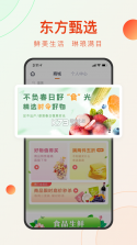 东方甄选 v2.9.0 购物app 截图