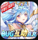 苍之女武神GM真点充版v1.0.0