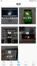 临江发布 v4.1.2 app 截图