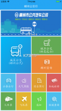 郴州公交行 v1.0.4.201212 app下载最新2024 截图