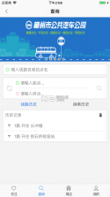 郴州公交行 v1.0.4.201212 app下载最新2024 截图