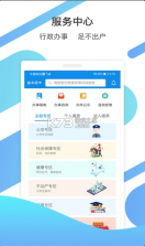 山东通 v3.0.60200 app官方下载安装 截图