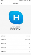 物联网营业厅 v1.3.6 app 截图