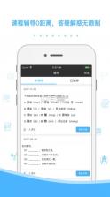 会课教师版 v4.1.1 app下载最新版 截图