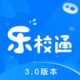乐校通app下载v4.3.2