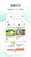 稳糖 v4.2.9 app下载 截图