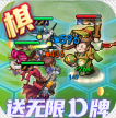 三国奇兵 v1.0.0 无限D卡版