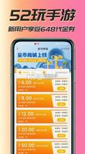 52玩手游 v3.2.4 官方正版 截图