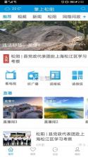 掌上松阳 v3.3.0 app 截图