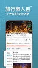 十六番旅行 v9.1.4 app 截图