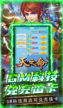 天之命 v1.0 无限仙玉版 截图