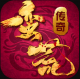 蛮荒传奇手游v1.0.6