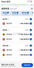 华为打车 v4.6.0.301 软件(Petal地图) 截图