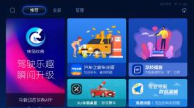 快马市场 v1.0.1 车机版app 截图