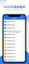 计算机二级宝典 v4.2.8 app 截图