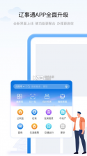 辽事通e大连 v5.0.6 app下载安装 截图