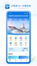 辽事通e大连 v5.0.6 app 截图