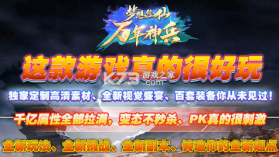 梦想修仙 v3.1.3 游戏 截图