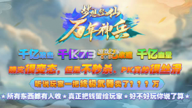 梦想修仙 v3.1.3 游戏 截图