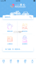 苏心 v2.1.49 app 截图