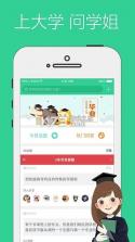 千江学姐 v3.4.1 app下载(学姐帮) 截图