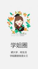 千江学姐 v3.4.1 app下载(学姐帮) 截图