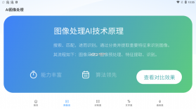 ai工具箱 v1.0.5 app 截图