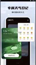 白露天气 v1.1 app 截图